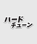 Hardtuned Katakana Vinyl Sticker - Hardtuned
